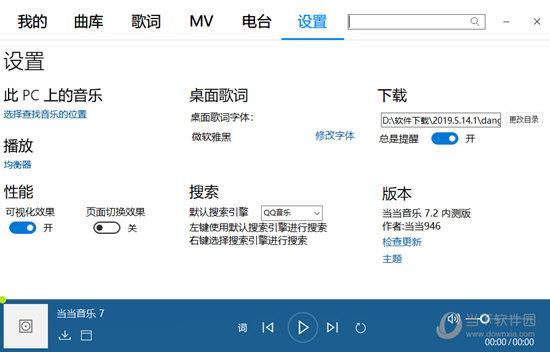 当当音乐内测版 V8.0 绿色版