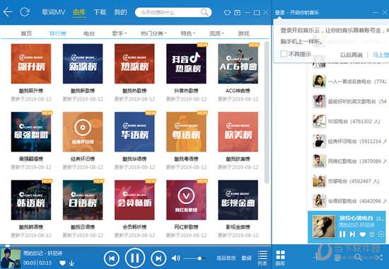 酷我音乐盒2013经典版 V7.3.0.5 电脑免费版