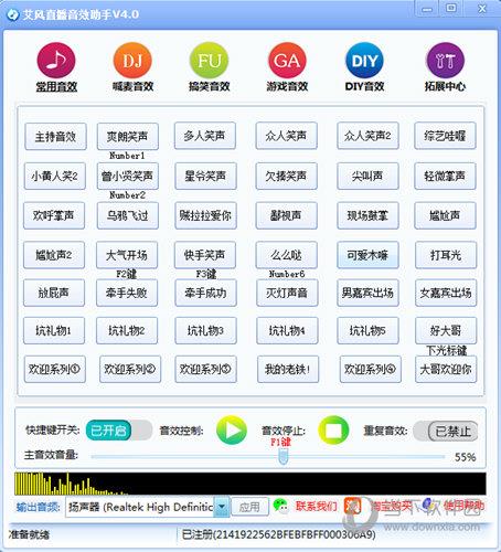 艾风直播音效助手 V4.0 官方版