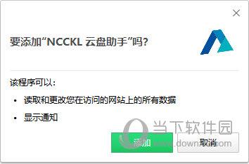 Ncckl云盘助手插件