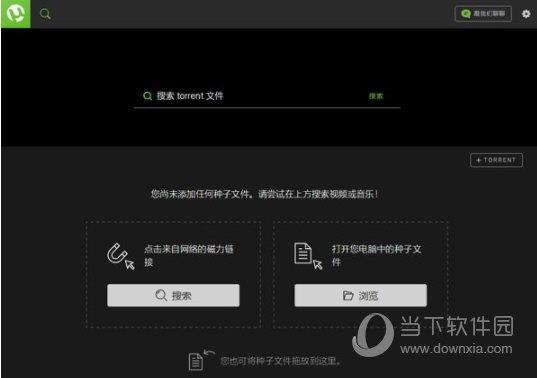 uTorrent Web免安装版 V1.2.7.4186 中文免费版