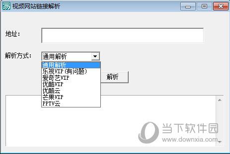视频网站链接解析软件