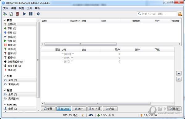 qBittorentEE增强版