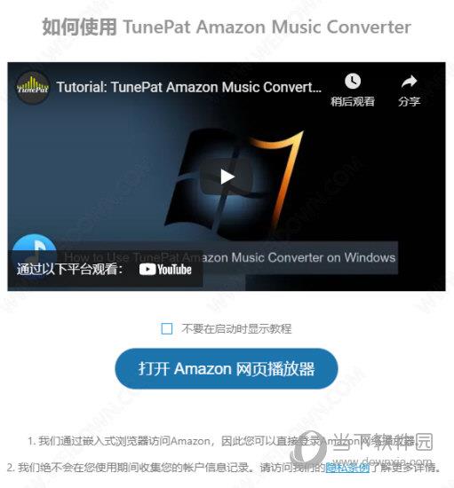 TunePat Amazon Music Converter(亚马逊歌曲下载器) V2.5.2.245 中文破解版