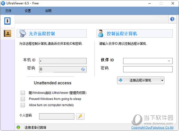 UltraViewer(Windows远程控制软件) V6.5.1 中文免费版