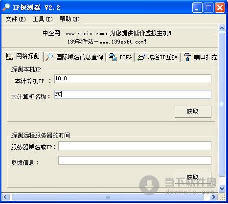 IP探测器 V2.2 绿色免费版