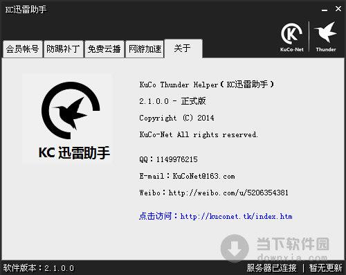 KC迅雷助手 V2.1.0.0 绿色免费版