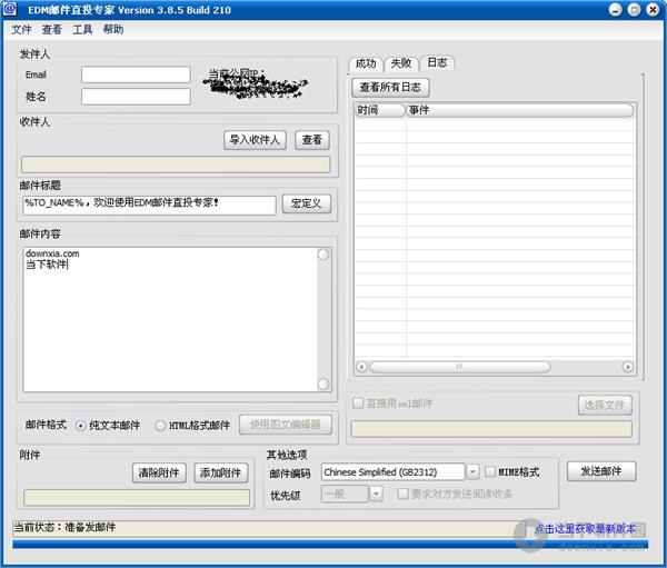 EDM邮件直投专家 V3.8.5 build 210 官方最新版
