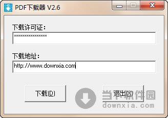 PDF下载器 V2.6 绿色免费版