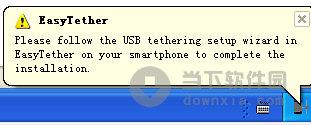 easytether(电脑通过手机wifi上网) V1.1.6.0 官方最新版