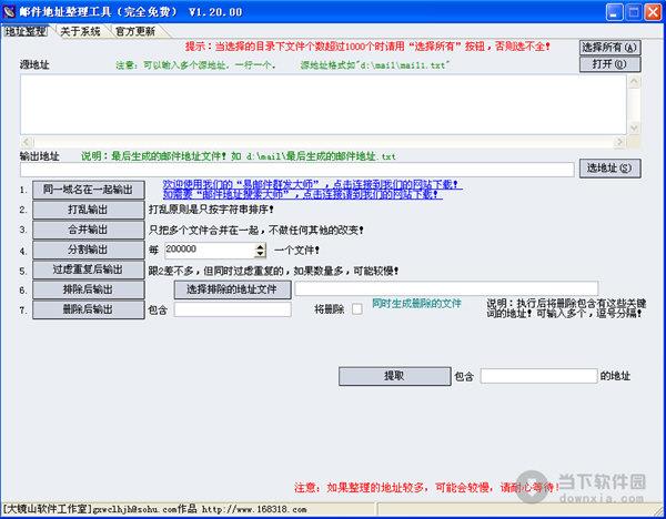 邮件地址整理工具