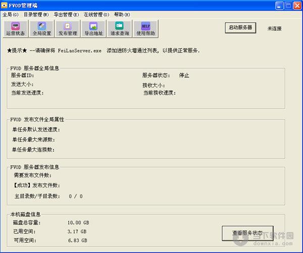 FVOD管理端 V2.1.90.0 官方最新版