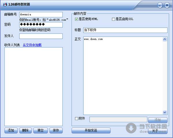 126邮件群发器 V1.0 绿色免费版