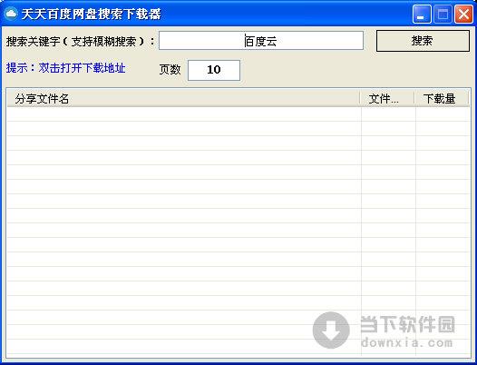 天天百度网盘搜索下载器