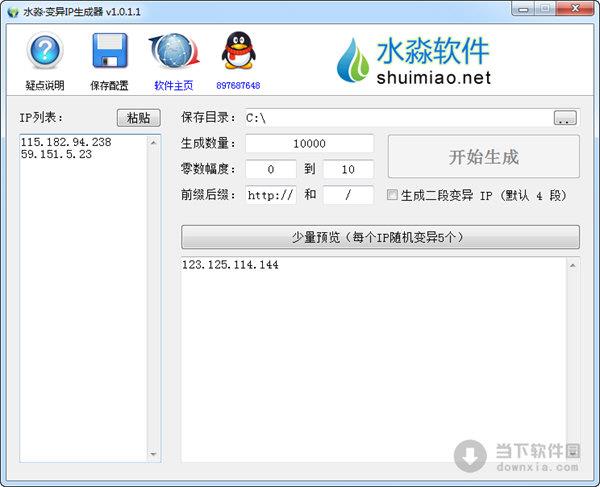 水淼变异IP生成器 V1.0.1.1 绿色免费版