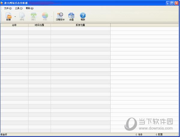 逆火网站日志分析器 V4.18 官方最新版