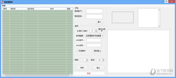 微信提取ID工具