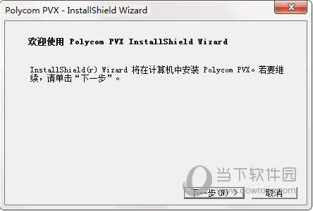 Polycom PVX(视频会议软件) V8.0.0.4.4035 官方版