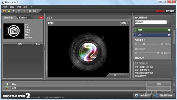 Photomizer(照片编辑处理软件) V2.0.13 官方版