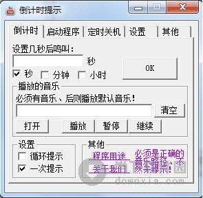 倒计时提示工具 V2.0 绿色免费版