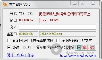 看星号密码工具 V5.5 绿色免费版