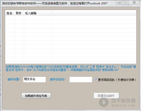 晨风自动切换帐号批量发邮件