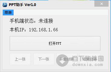 宇轩PPT助手 V1.2 绿色免费版