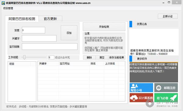 优易阿里巴巴排名查询软件