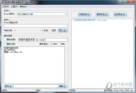 NT邮件直投专家 V2.0 官方版