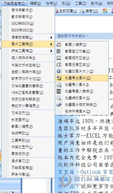 Outlook万能百宝箱 V29.0 官方版