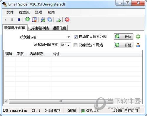 思达电子邮件搜集器 V10.35 官方版