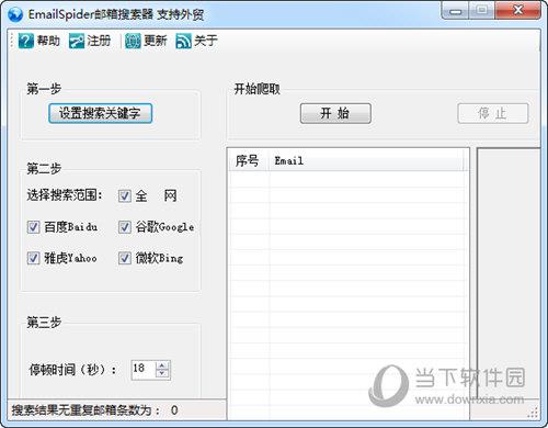 EmailSpider邮箱搜索器 V1.2 绿色版