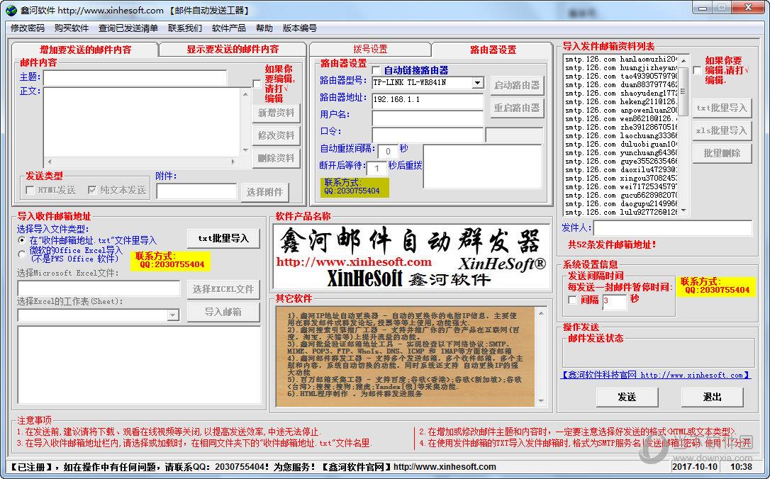 鑫河软件邮件自动群发器 V3.5.6.2 绿色版