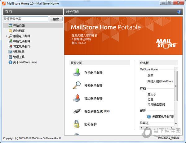 MailStore Home(邮件备份工具) V10.1.2.12457 绿色便携版