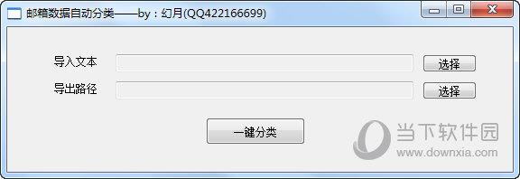 邮箱数据自动分类工具 V1.0 绿色版