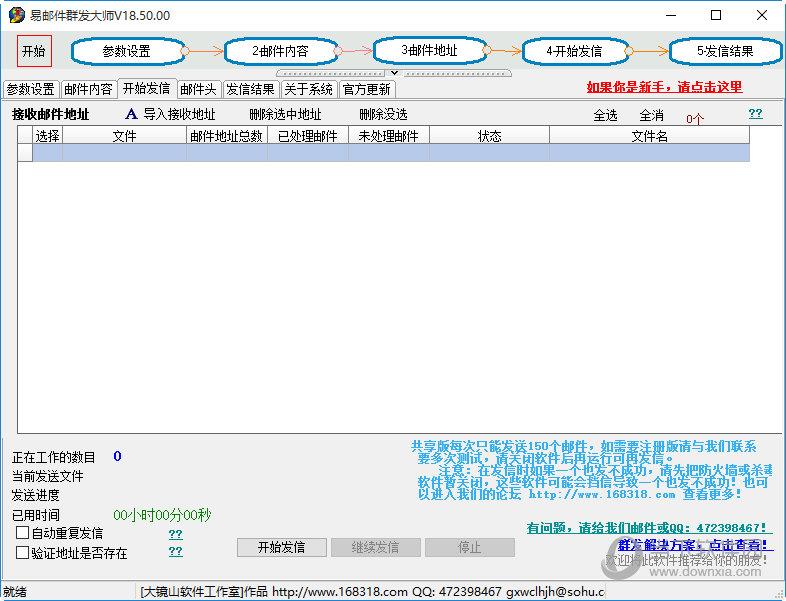 易邮件群发大师 V18.60.00 绿色免费版