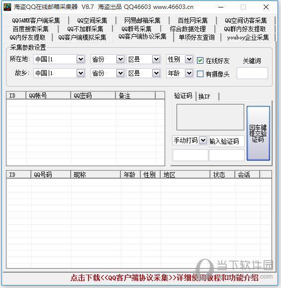 海盗QQ邮箱采集器破解版