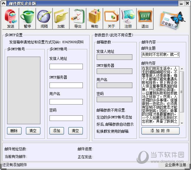 邮件群发企业版 V7.0 绿色免费版