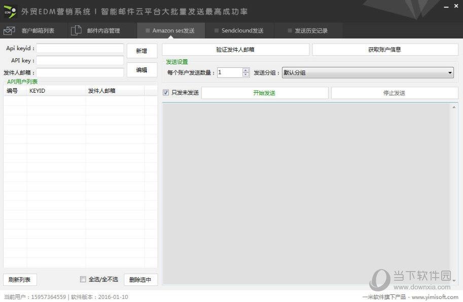 一米外贸EDM营销系统 V2016-01-17 官方版