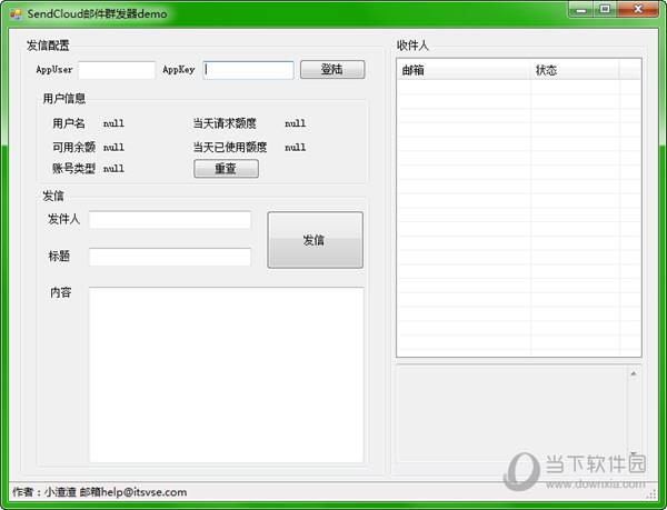 SendCloud邮件群发器 V1.0 绿色免费版