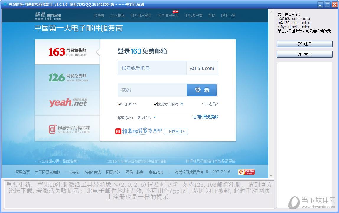 冲浪的鱼网易邮箱登陆助手 V1.0.1.6 官方版