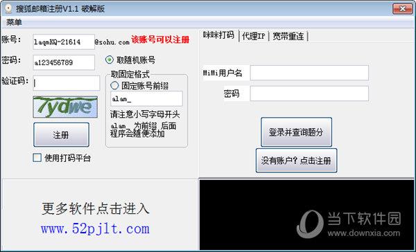 搜狐邮箱注册工具 V1.1 破解版