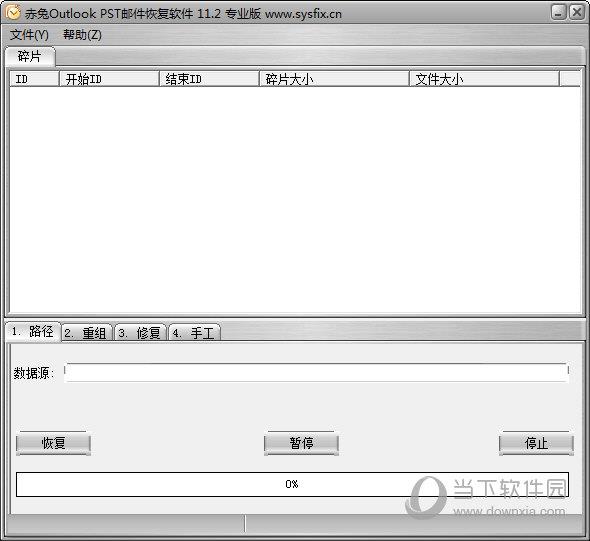 赤兔Outlool PST邮件恢复软件 专业版 V11.2 官方版