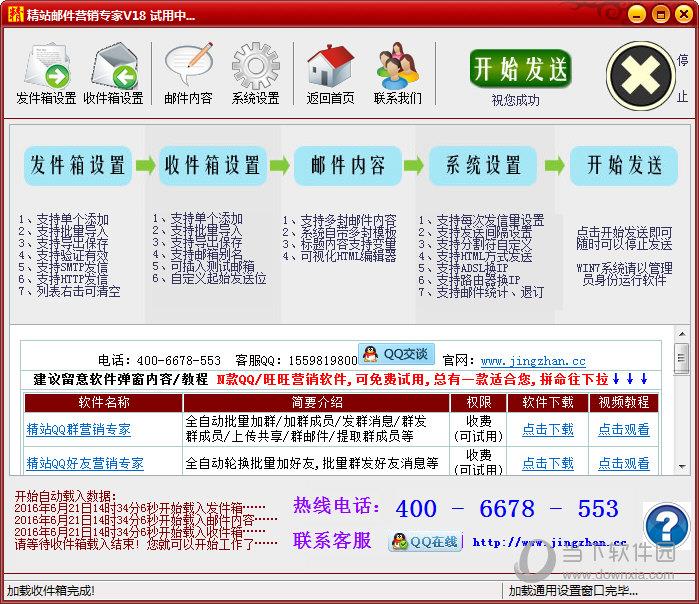 精站邮件营销专家 V18 官方最新版