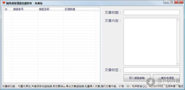 随风搜狐博客群发 1.0 绿色免费版