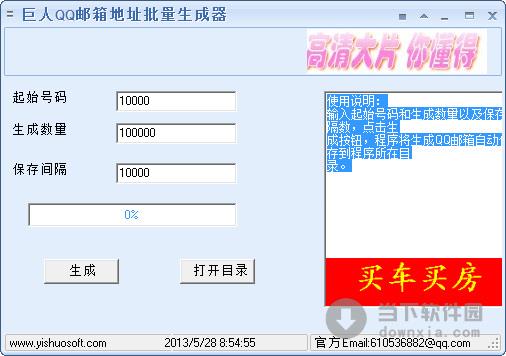 巨人邮箱自动生成器 1.1 绿色免费版