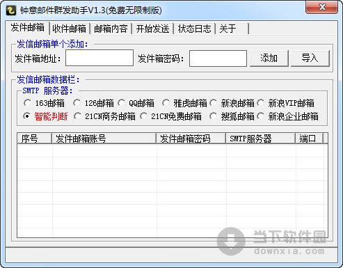 钟意邮件群发助手