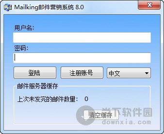 Mailking网络营销系统 V8.0 绿色免费版