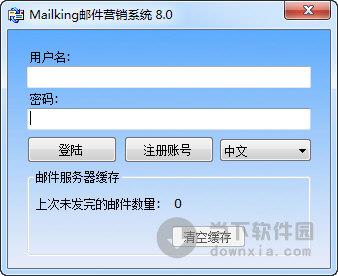 Mailking网络营销系统