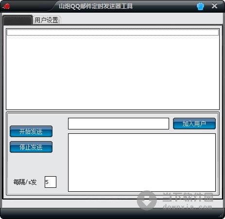 山炮QQ邮件定时发送器工具 V1.0 绿色免费版
